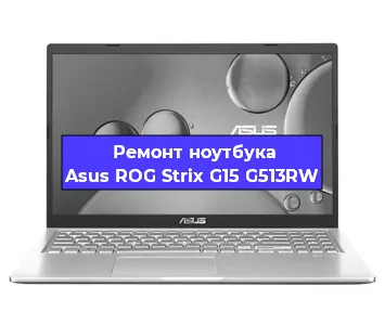 Замена процессора на ноутбуке Asus ROG Strix G15 G513RW в Белгороде